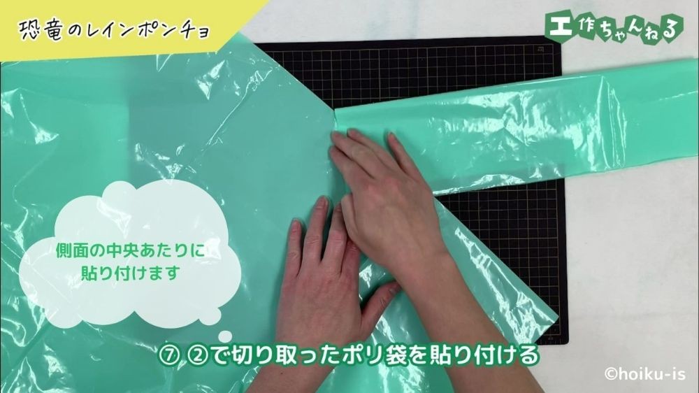ポリ袋のパーツを貼り付けている手元