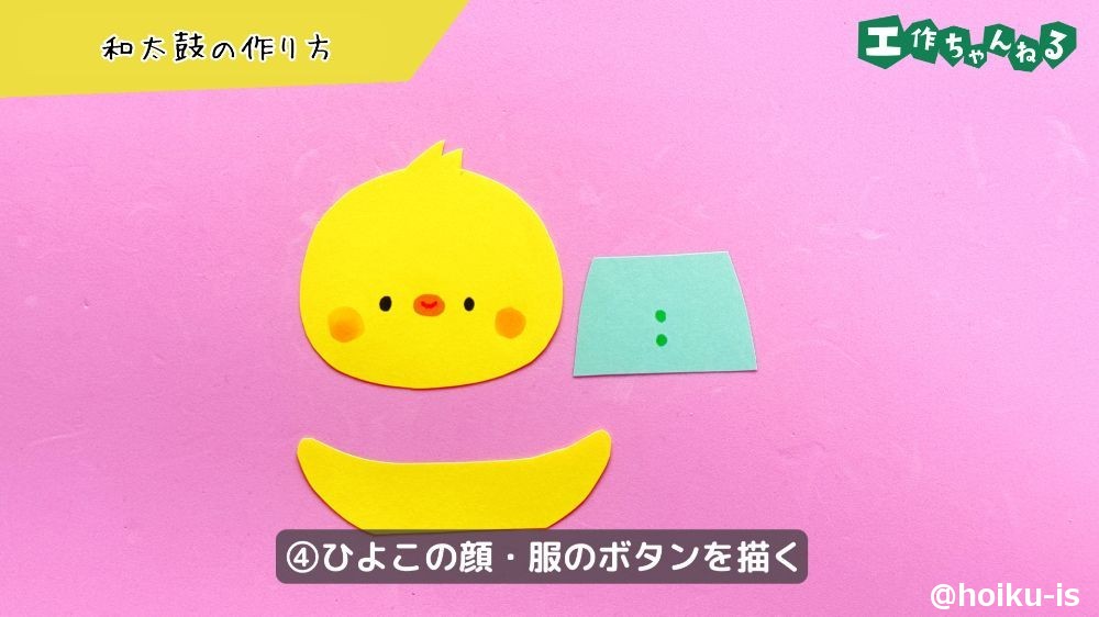 ペンでひよこの顔と服のボタンを描く
