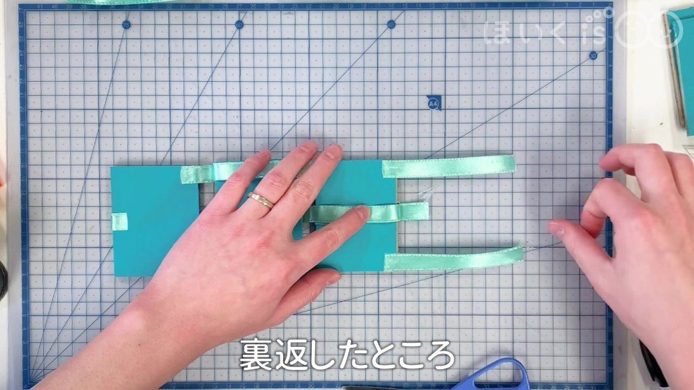 裏返した場面