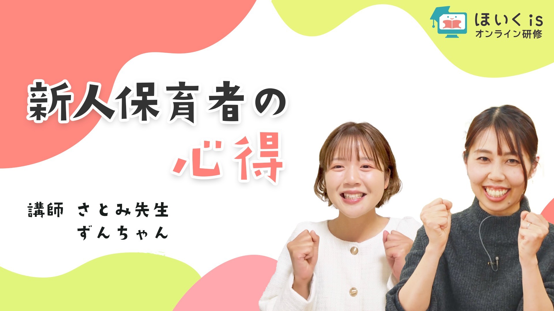 保育に活かす、子どもの権利