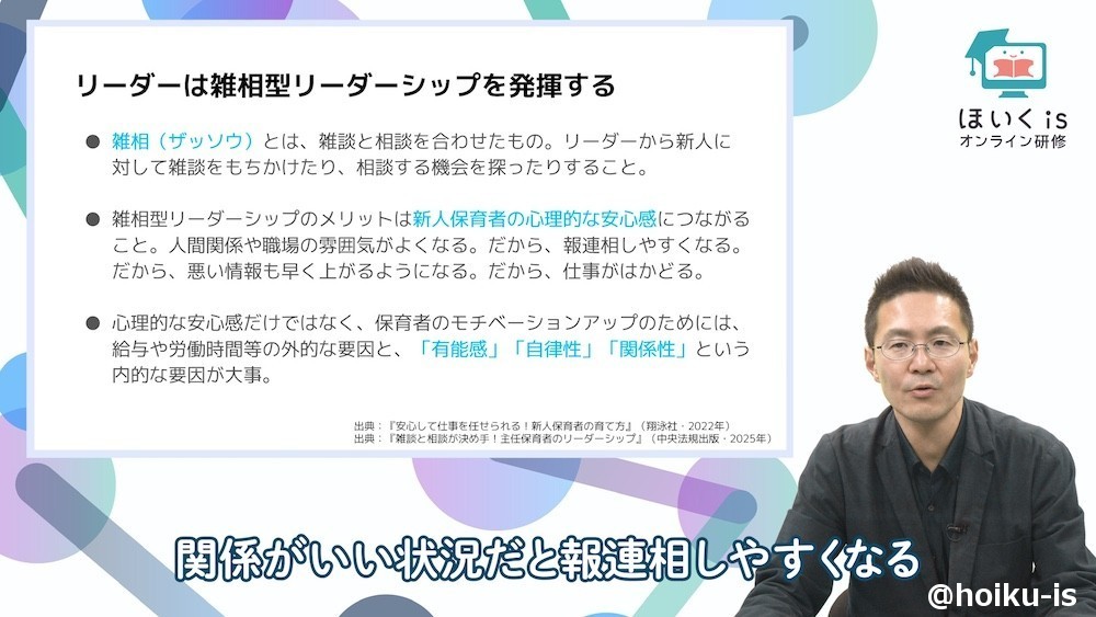 新人保育者との関係づくりについて話す浅井先生