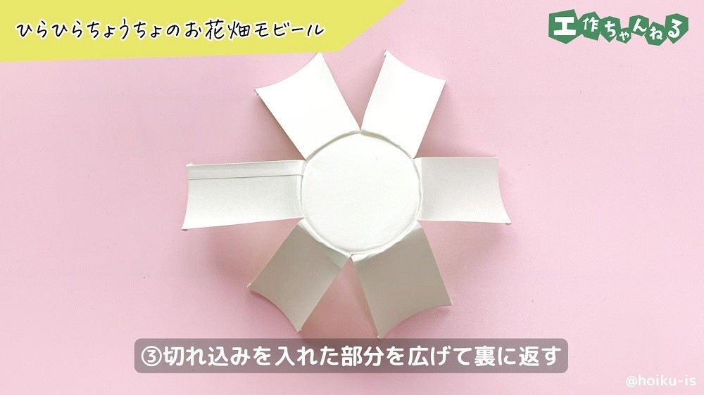 切れ込みの部分を広げた紙コップ