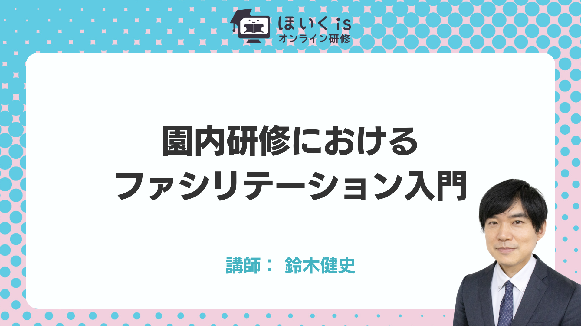 保育に活かす、子どもの権利