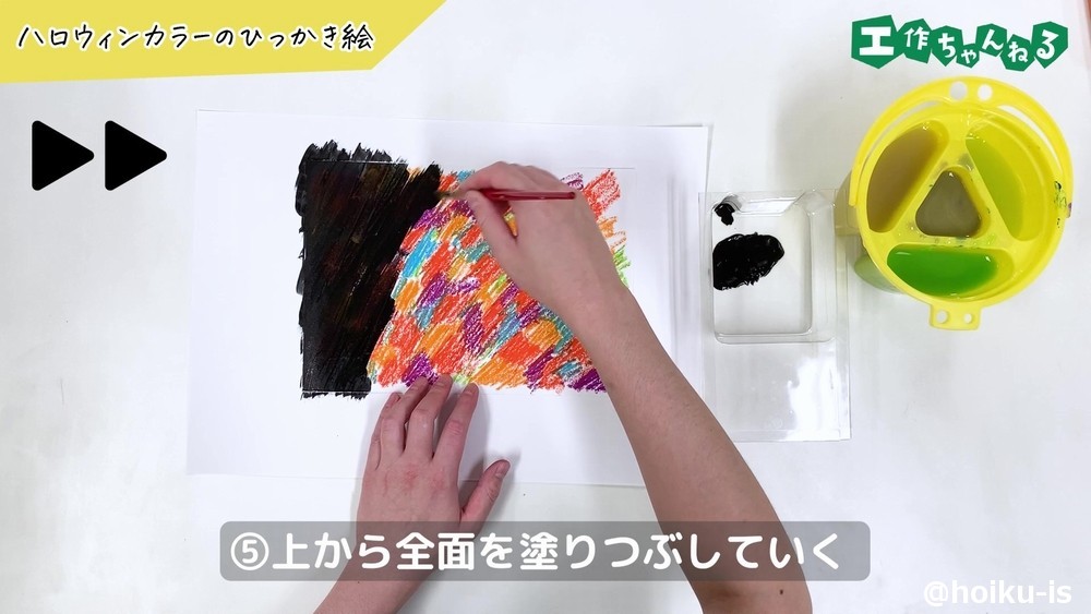 ハロウィンひっかき絵の手順⑤