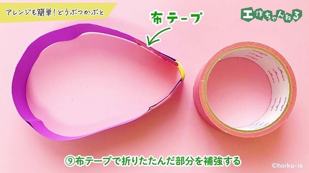 輪ゴムでわっかの形にした色画用紙と布テープ