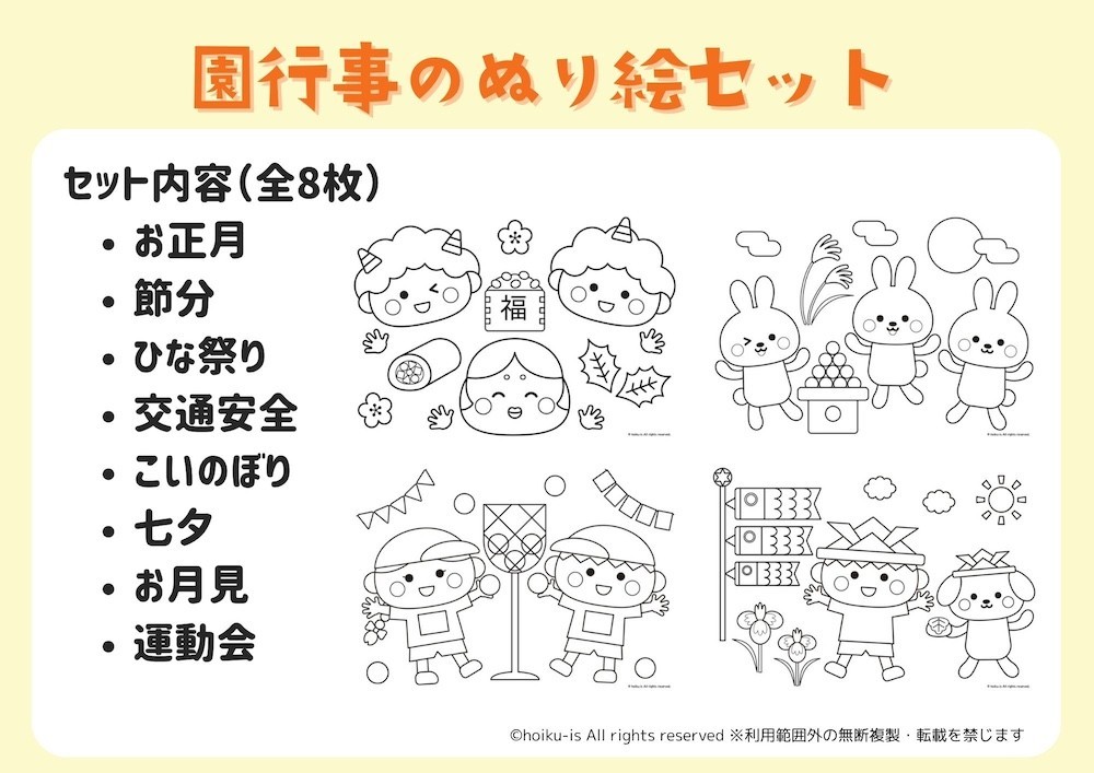 園行事のぬり絵セット