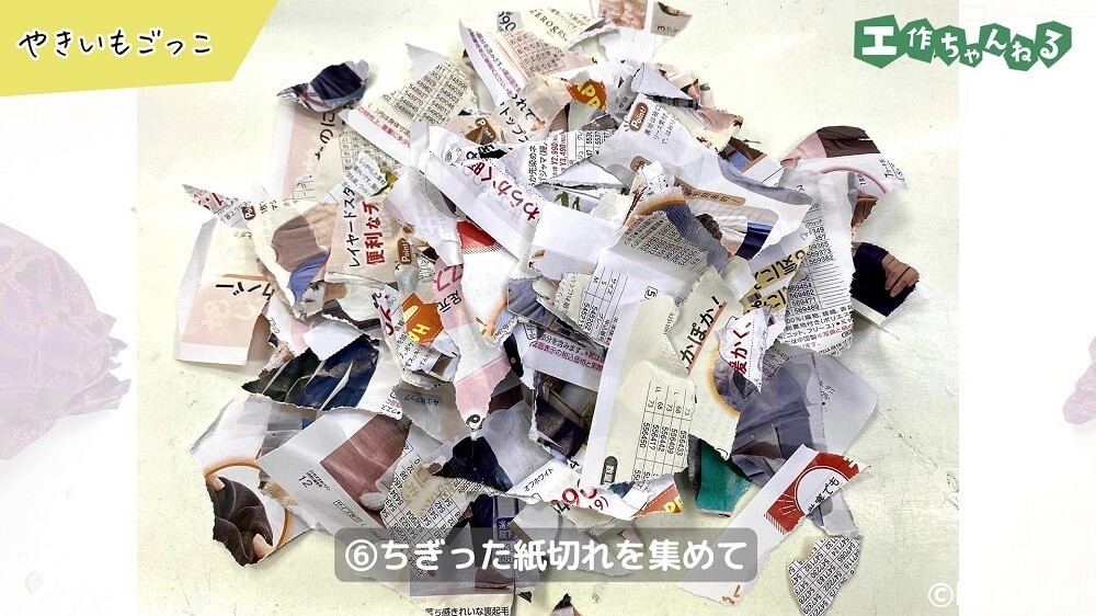 ちぎった紙切れを集めて