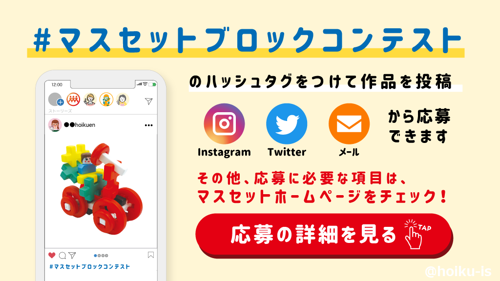 マスセット ブロックコンテストイメージ図