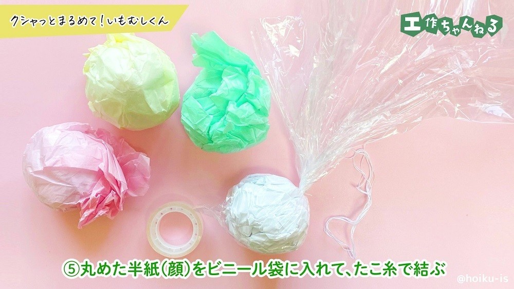 丸めた半紙をビニール袋に詰めている様子