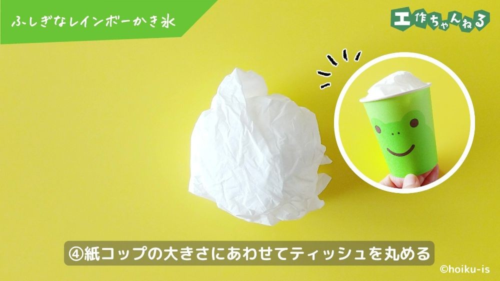 ボール大に丸めたティッシュ