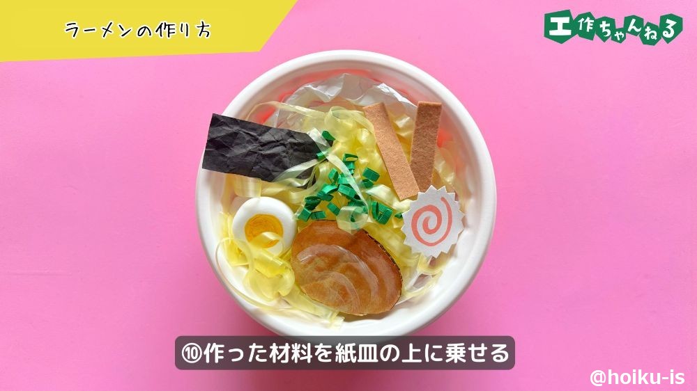 作った材料を紙皿の上に乗せる