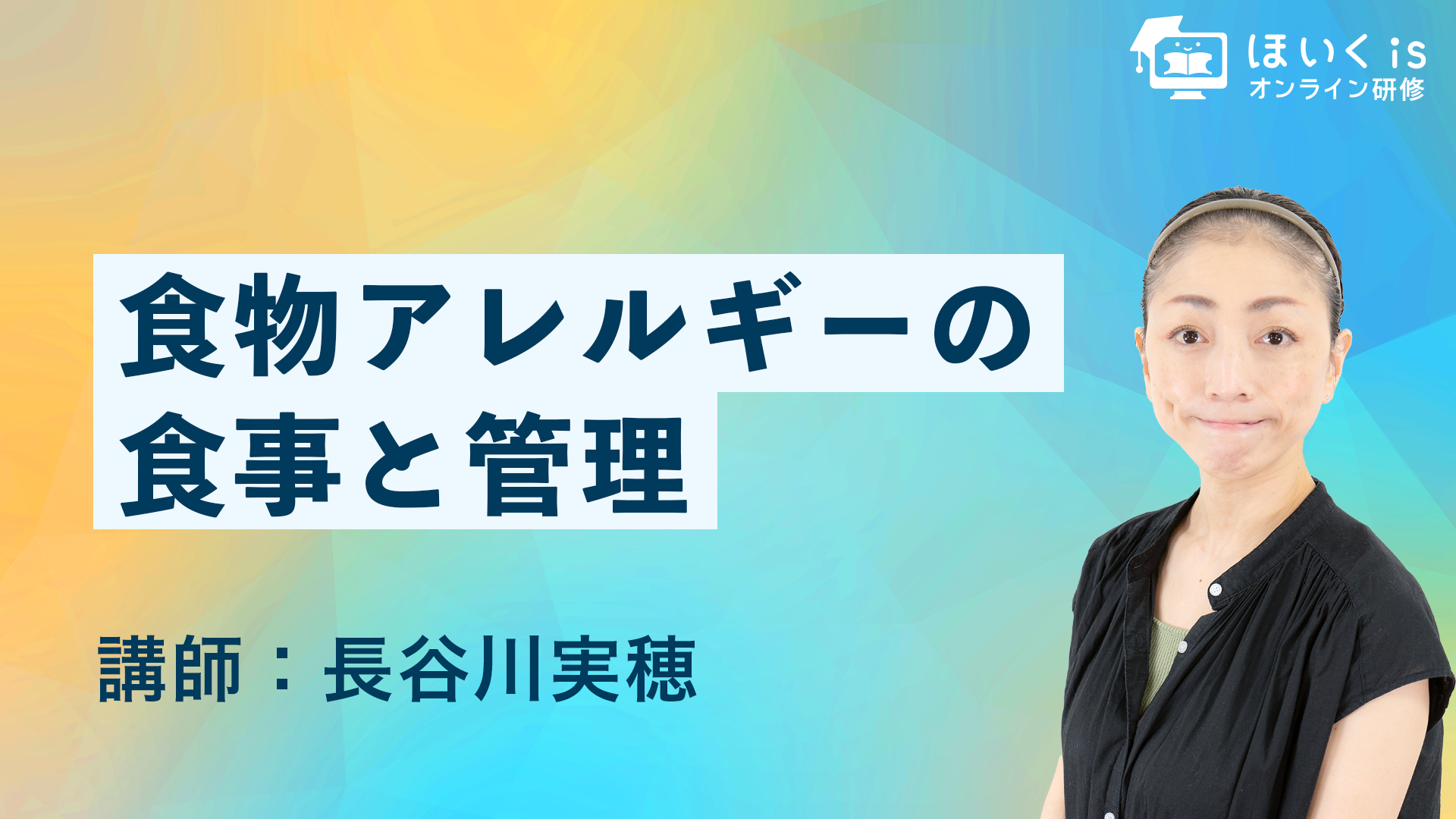 保育に活かす、子どもの権利
