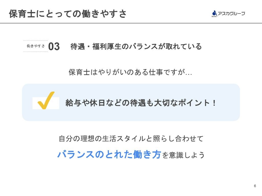 待遇・福利厚生のバランスが取れている