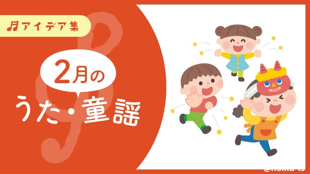 2月の歌