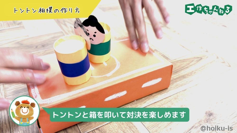 トントン相撲で遊ぶ