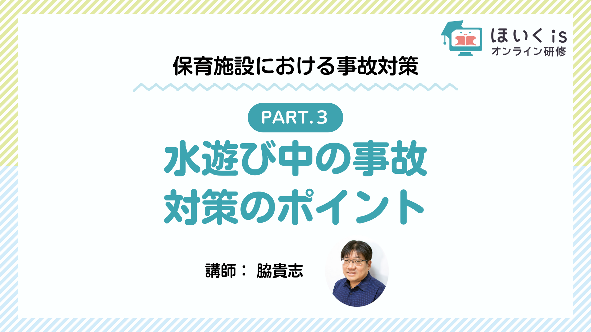 保育に活かす、子どもの権利
