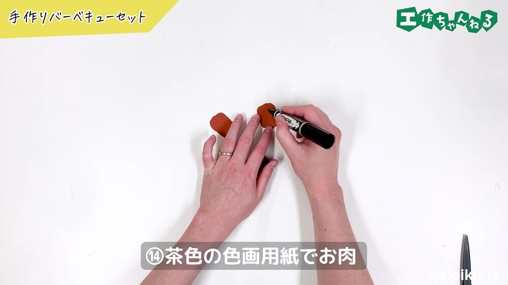 茶色の色画用紙でお肉
