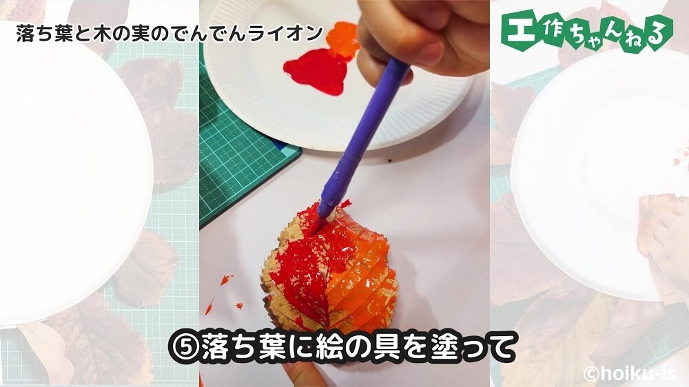 落ち葉に絵の具を塗って