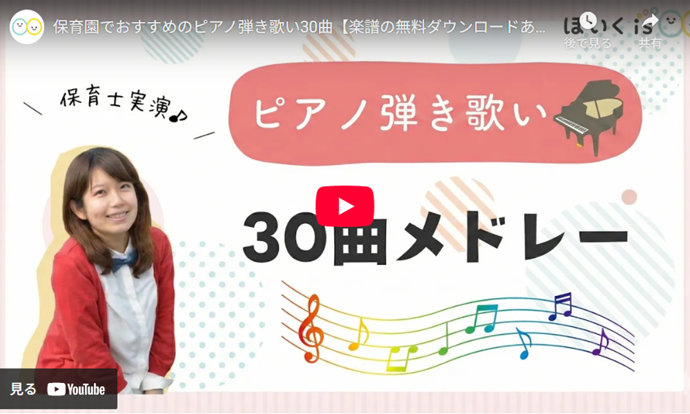 「ピアノ弾き歌い30曲メドレー」YouTube再生画面