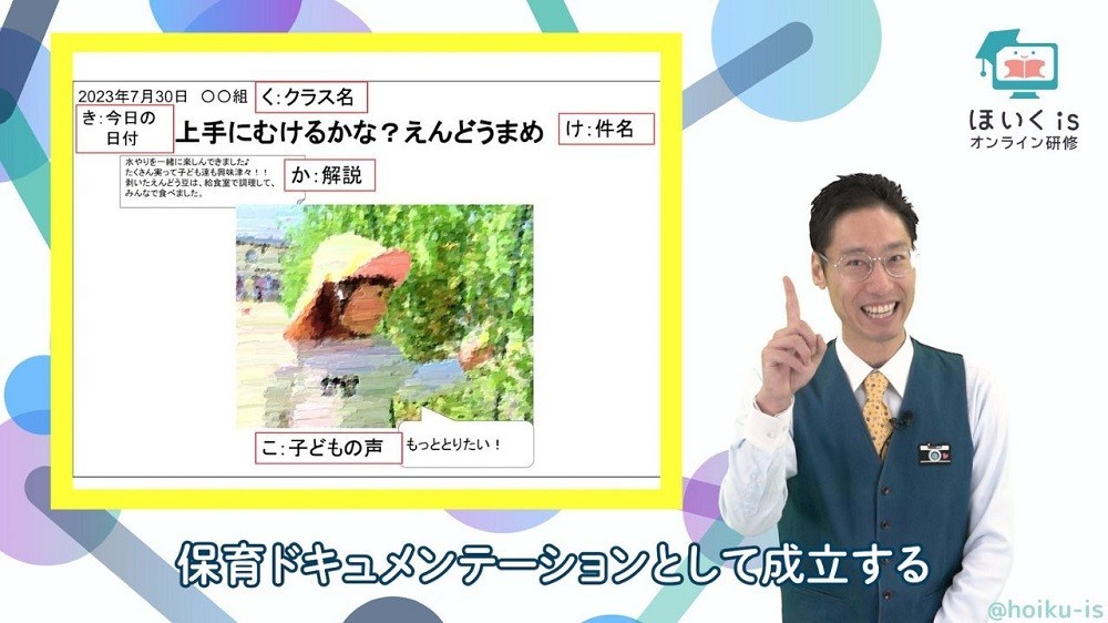 保育ドキュメンテーションについて解説するえがお先生