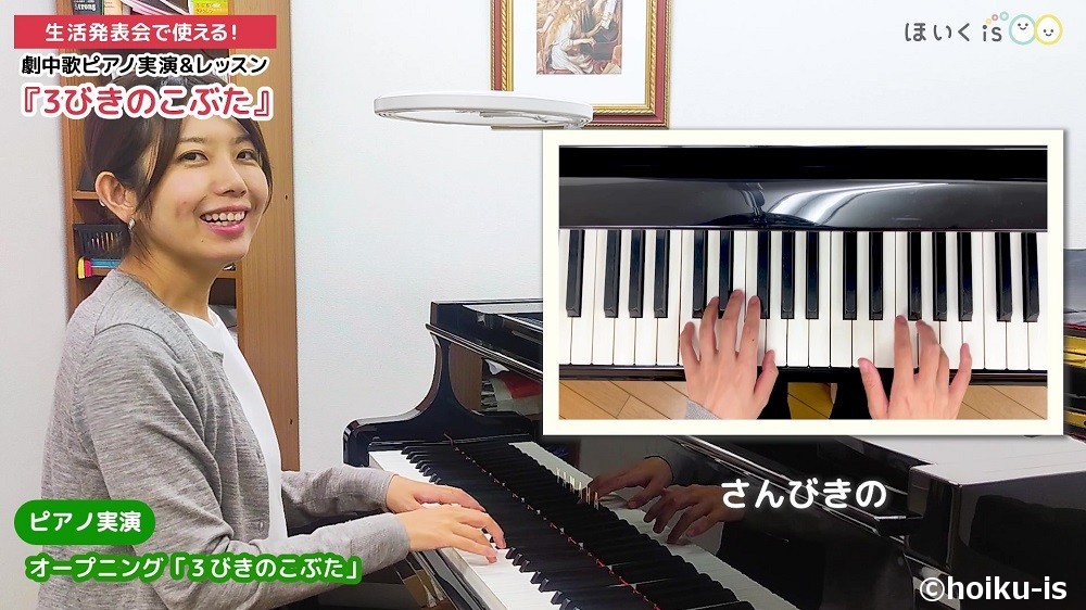 オペレッタ『3びきのこぶた』ピアノ講座の実演シーン