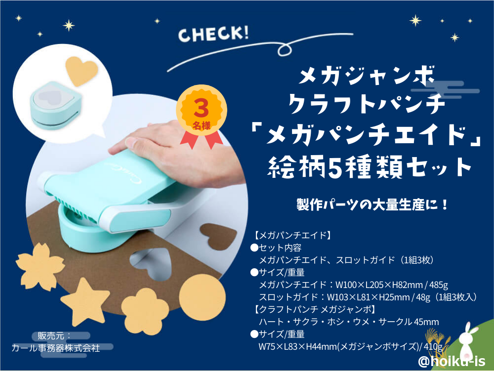 9月のメンバー限定プレゼントサブバナー クラフトパンチ