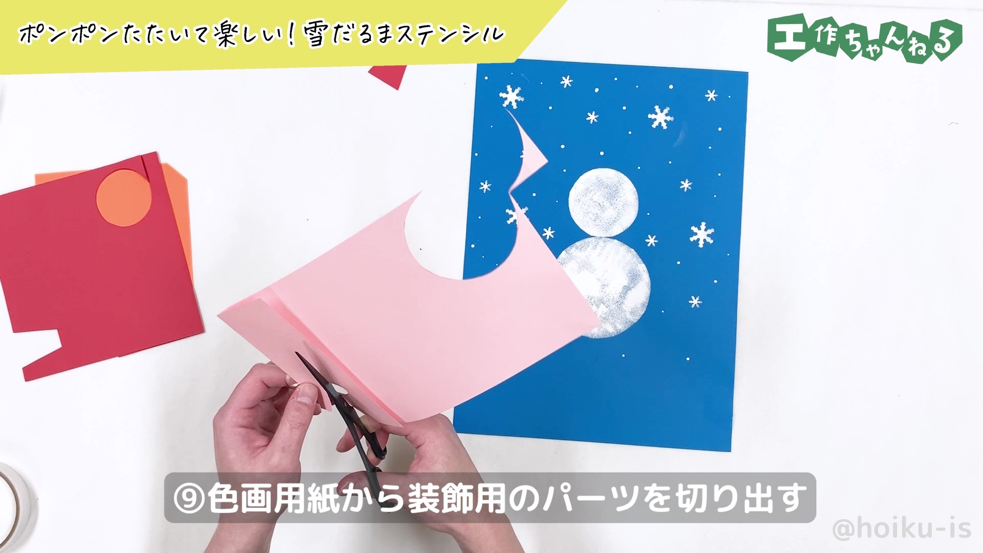 色画用紙をハサミで切っている様子