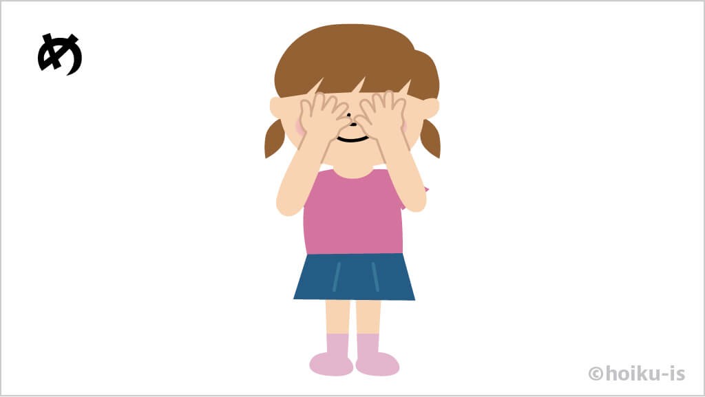 目に触れる保育園児