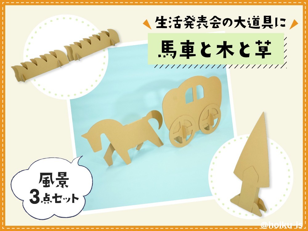 punnyほいくの段ボール遊具の画像