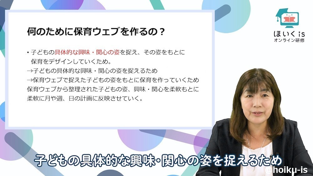 子どもの姿から考える「指導計画の立て方」無料セミナーを配信｜保育士