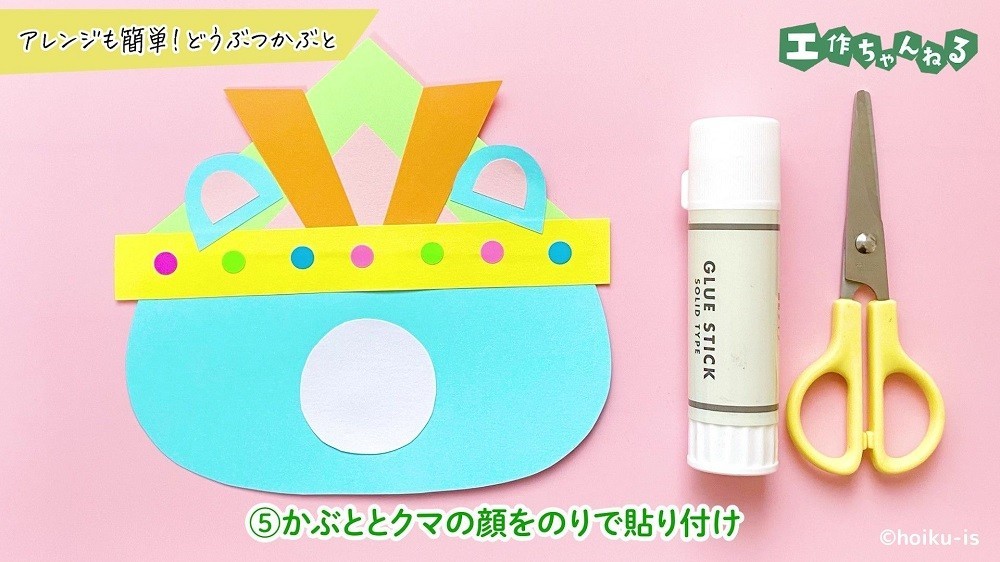 かぶとを被ったクマのお面とハサミとのり