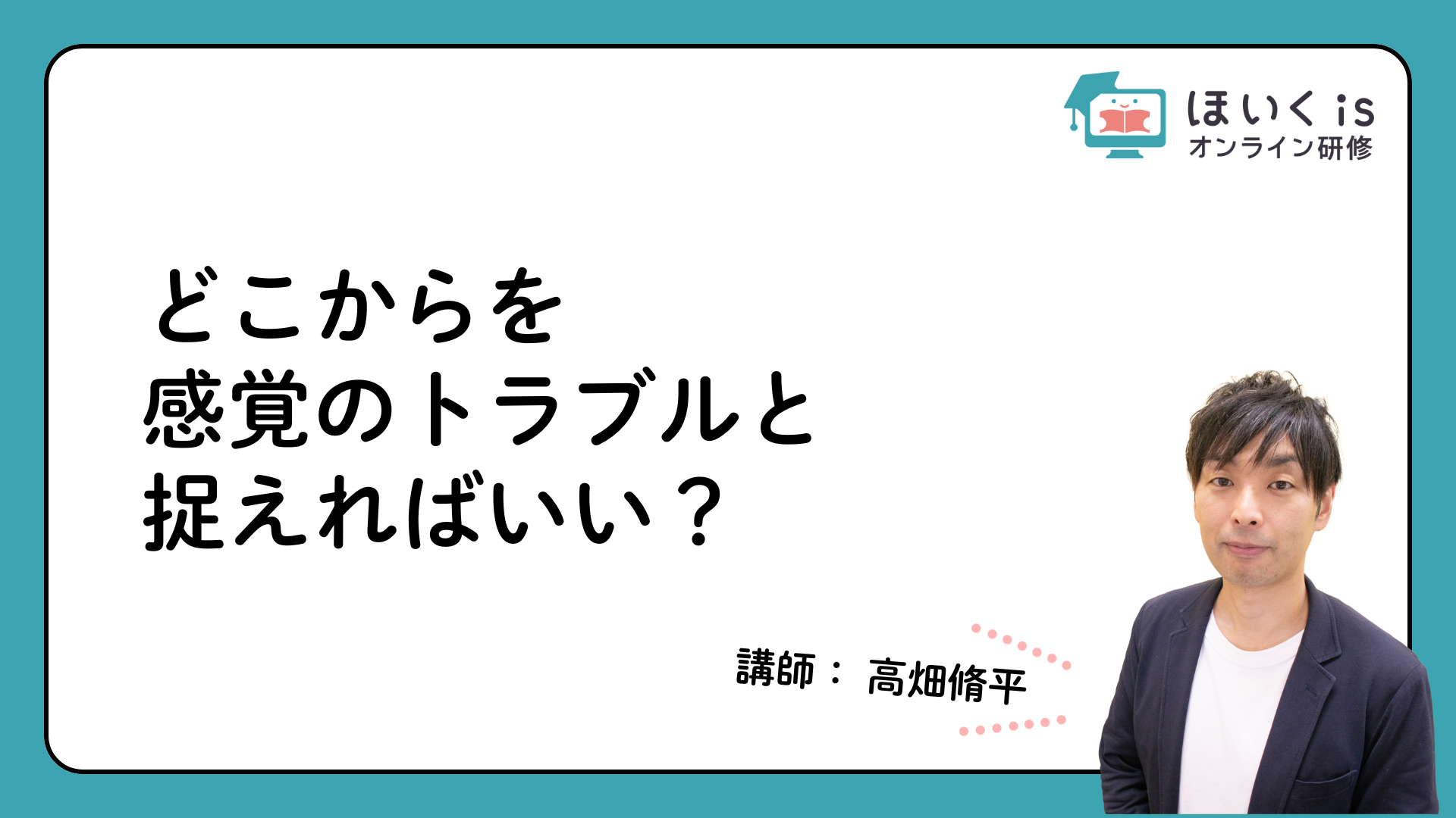 保育に活かす、子どもの権利