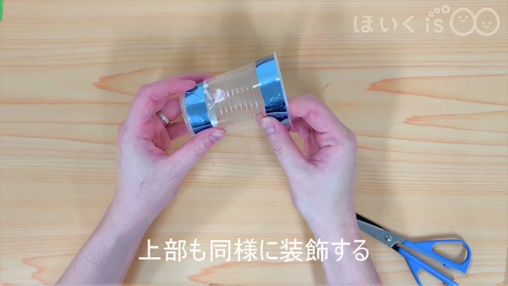 上部も同様に巻いて装飾する