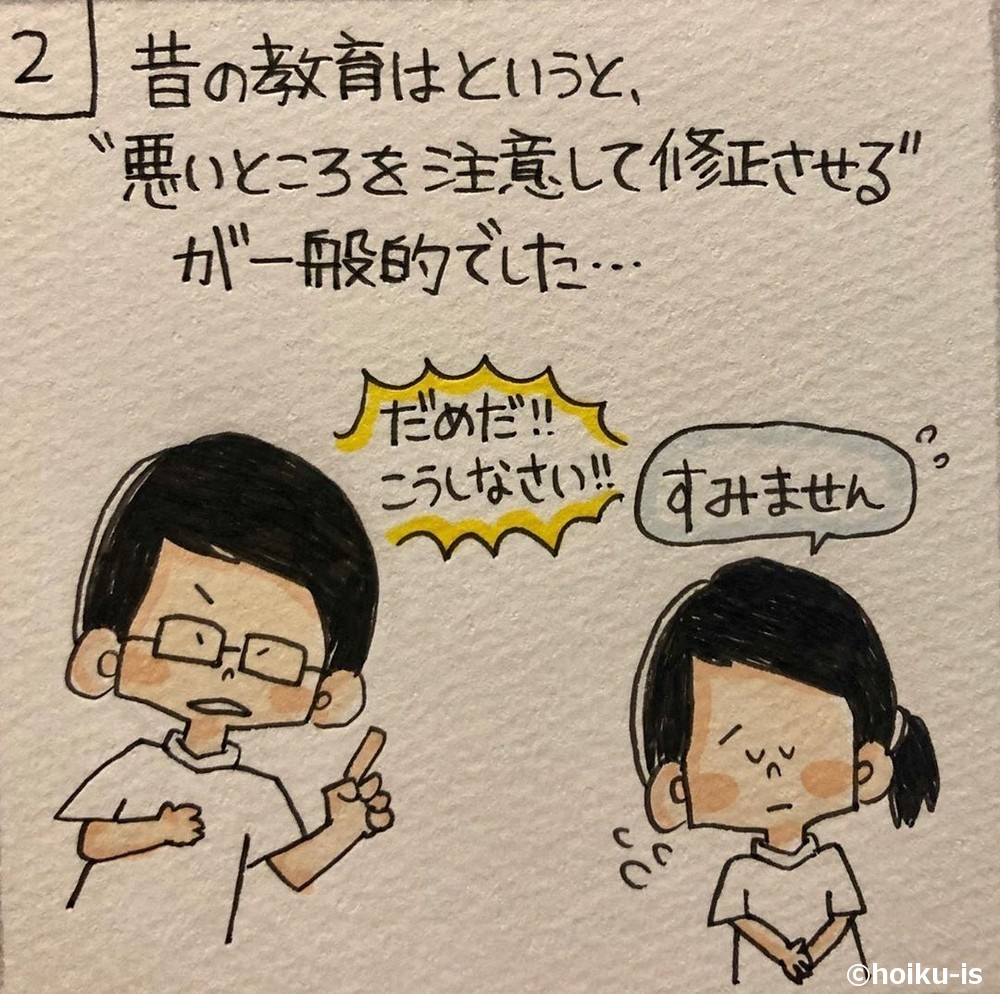 幼稚園教諭ぷく先生の4コマ保育日記2コマ目
