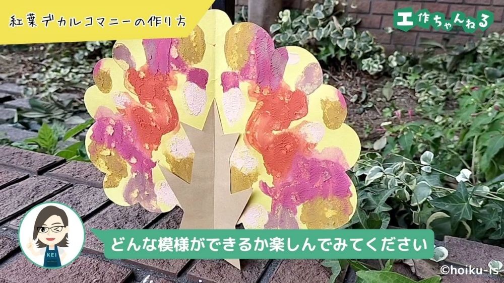 絵の具で描いた紅葉の木