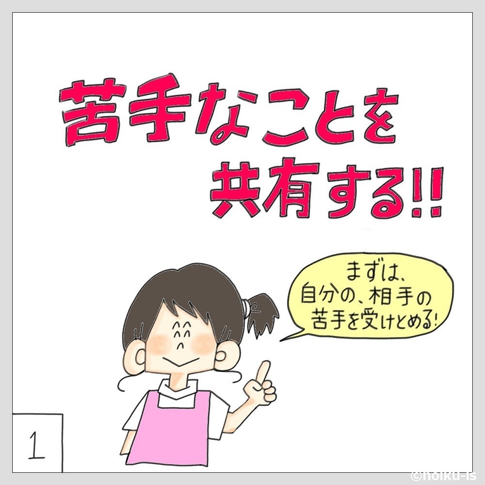 苦手なことを共有する!!