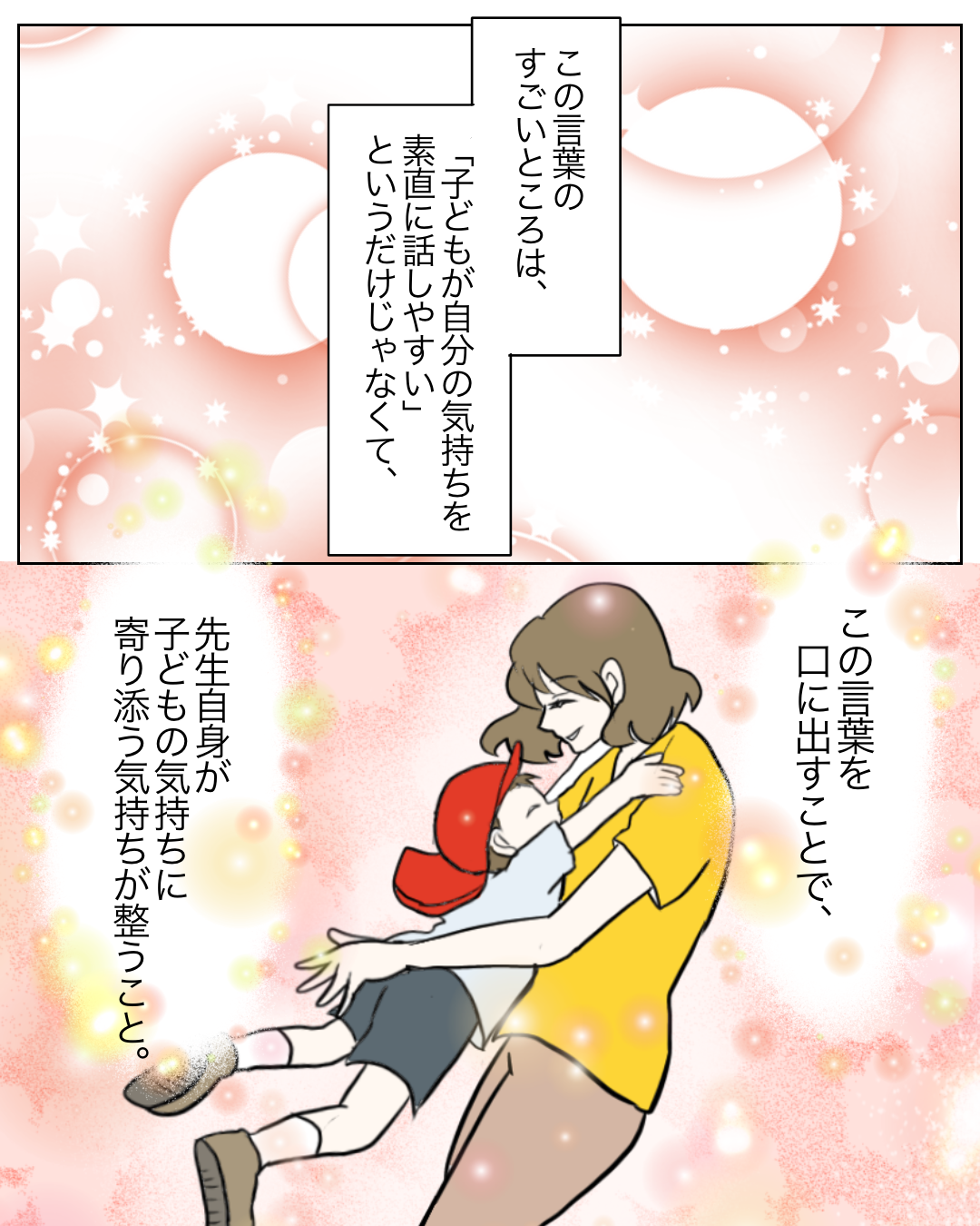 先生自身が子どもに寄り添う気持ちが整う