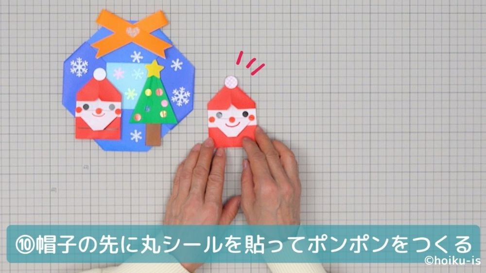 サンタの帽子の先にシールを貼る