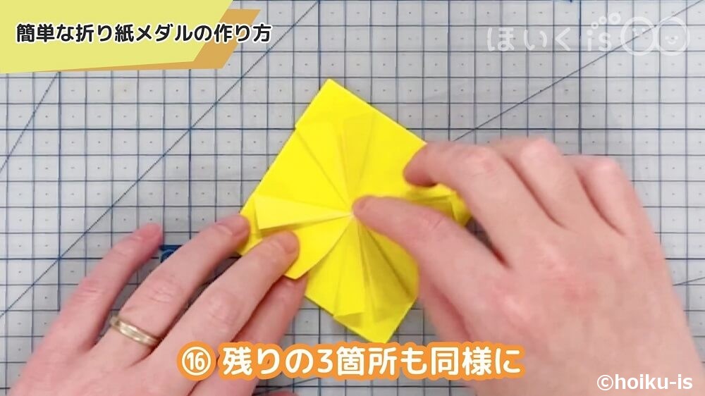 残りの3箇所も同様に