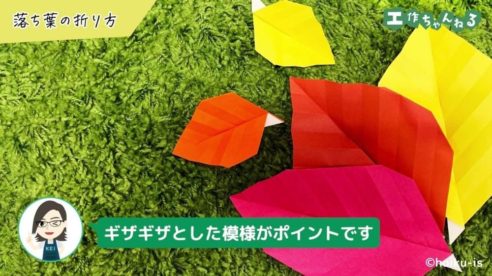 折り紙で作ったカラフルな落ち葉