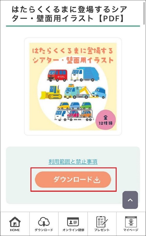 ほいくis（ほいくいず）のダウンロード素材に関して：【FAQ】よくある