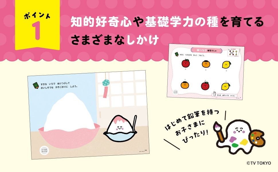 『シナぷしゅ はじめてのワーク』のイメージ