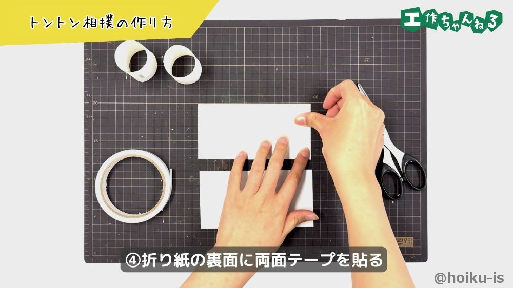 折り紙に両面テープを貼る