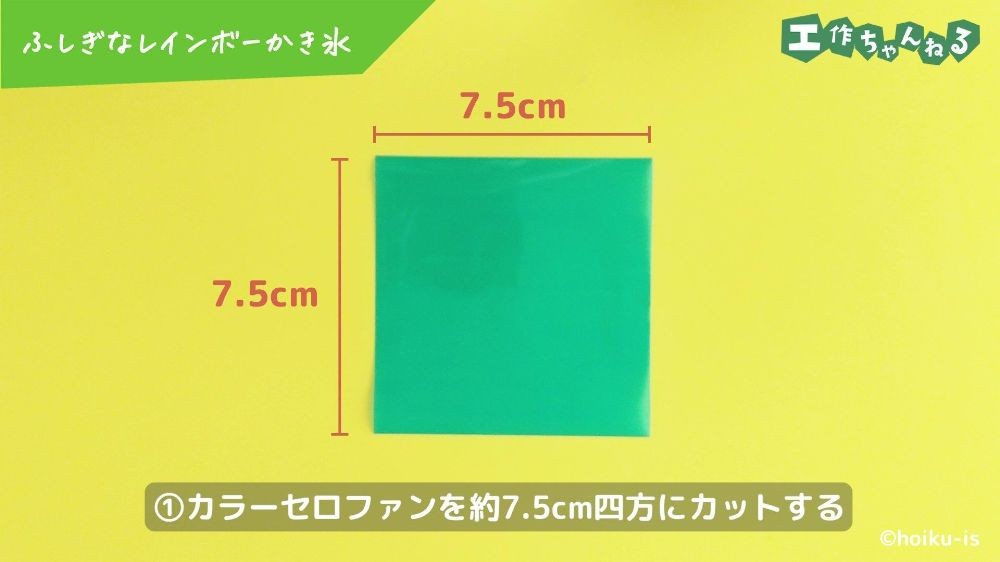 正方形にカットされたカラーセロファン