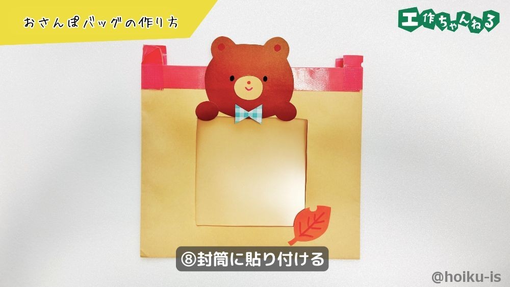 封筒にパーツを貼り付ける