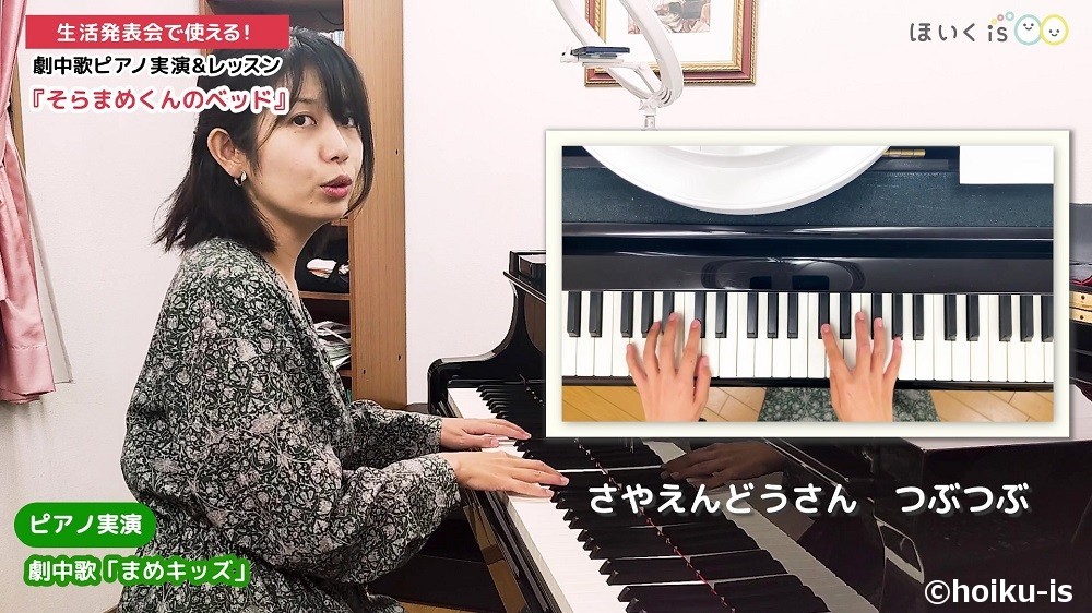 オペレッタ『そらまめくんのベッド』劇中歌ピアノ講座の実演シーン