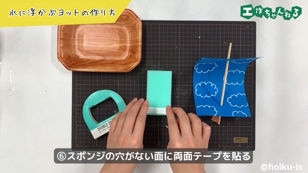 スポンジに両面テープを貼る