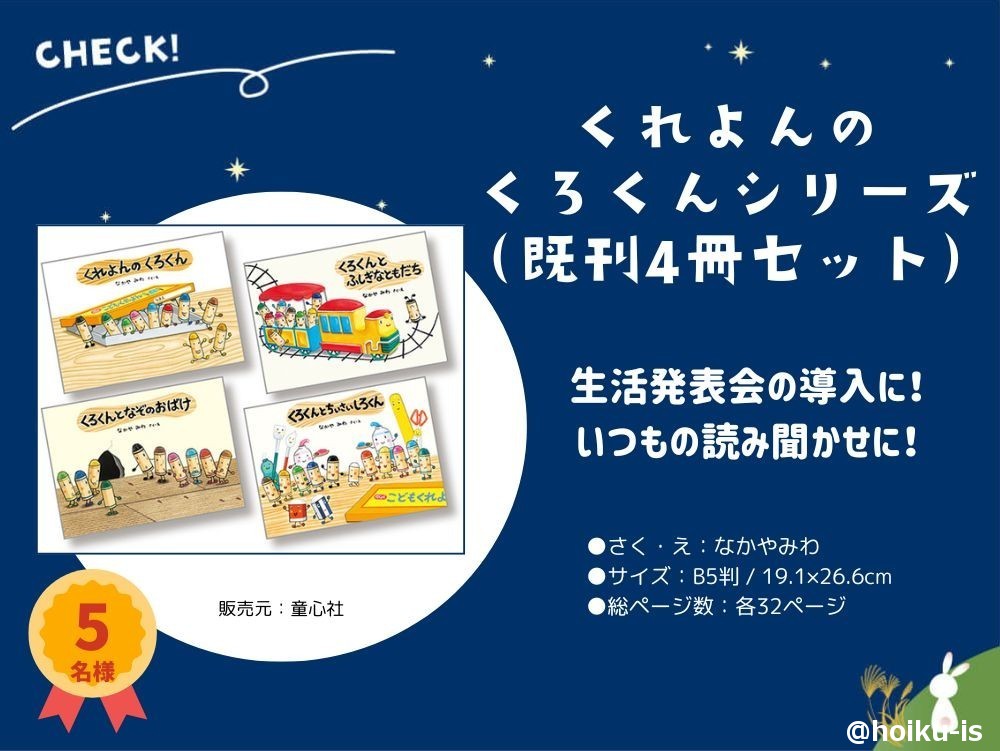 くれよんのくろくん』シリーズ4冊セット、液体ミルク防災セット