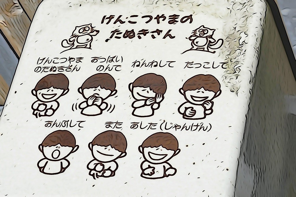 わらべ歌「げんこつやまのたぬきさん」が掘られたオブジェ