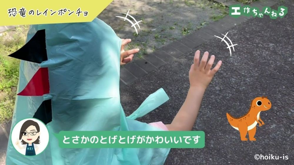 手作りのレインポンチョを着ている子ども